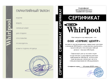 Сертификат Whirlpool